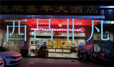 涼山彝族自治州西昌市悅榮嘉年大酒店自動感應門