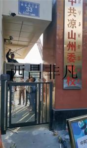 涼山彝族自治州西昌市中國涼山州委黨校電動伸縮門 智能小門